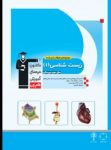 کتاب زیست شناسی ۱ (دوم تجربی) (نسخه نمونه) نوشته  هیات مولفان کانون فرهنگی آموزش